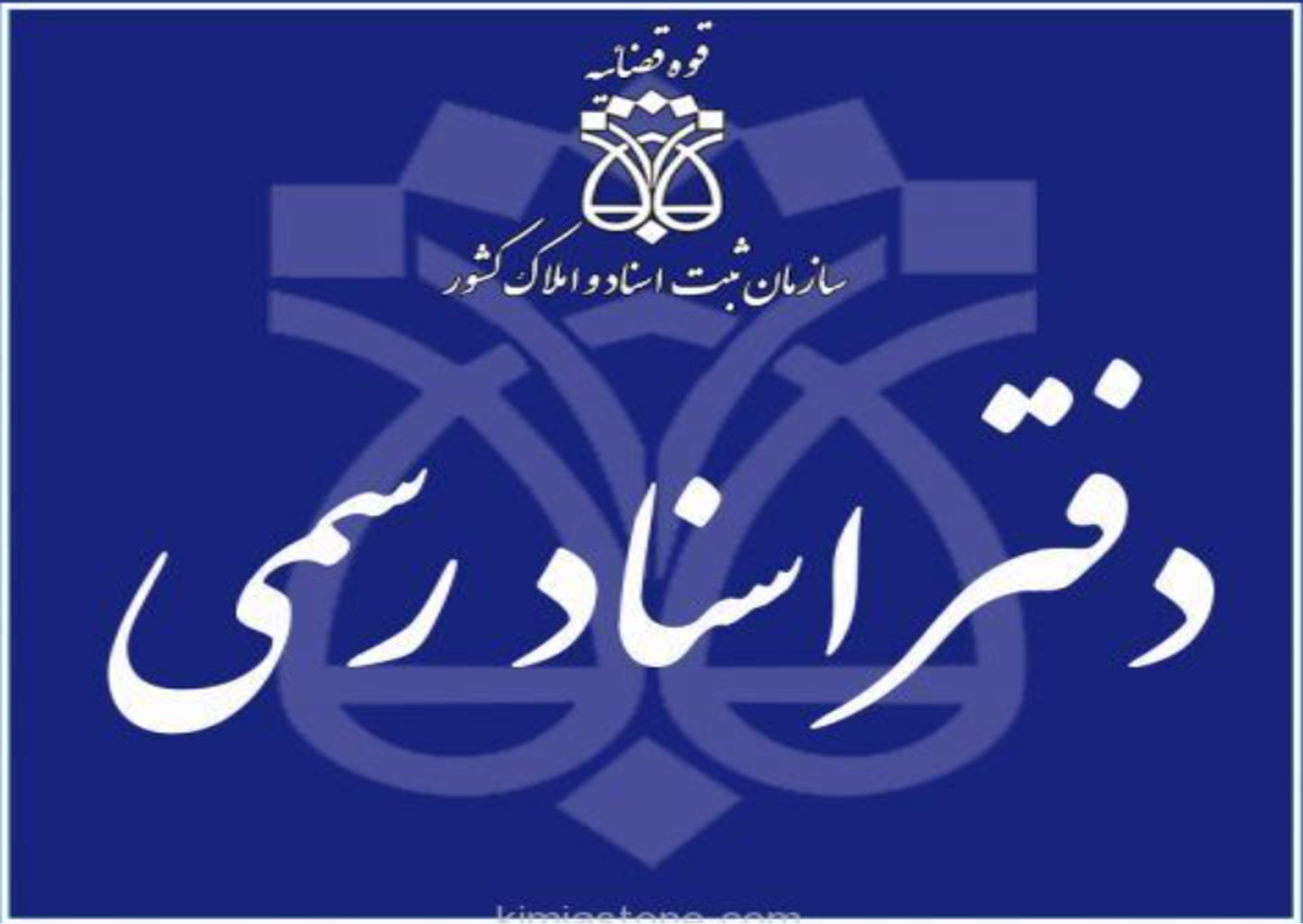 دفاتر اسناد رسمی پرند