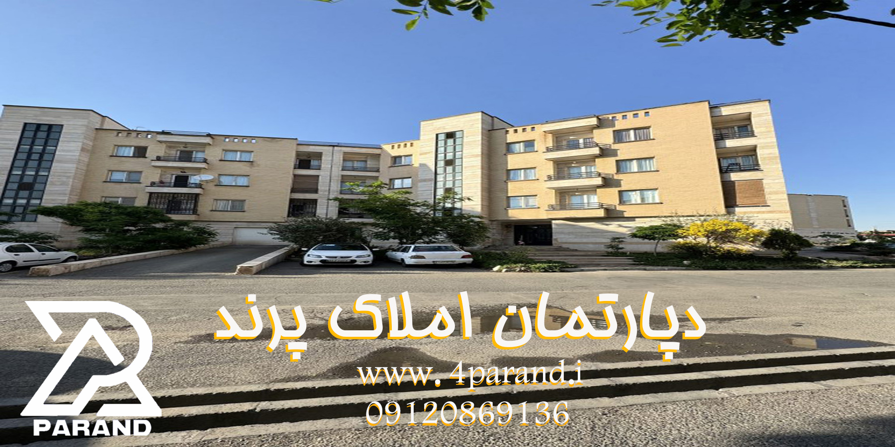 مجتمع پرنیان فاز یک شهر پرند